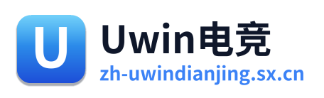 Uwin电竞